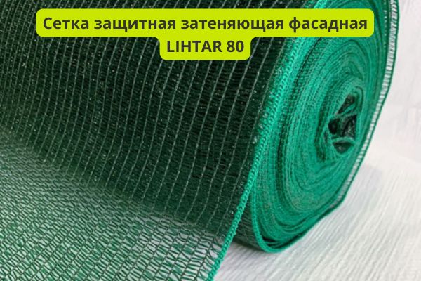 Сетка затеняющая зеленая Лихтар 80 фото